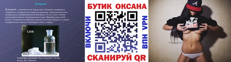Купить где  Артёмовский  Бутират 1.4BDO 